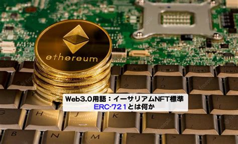 NFT, Multichain, ERC-721
